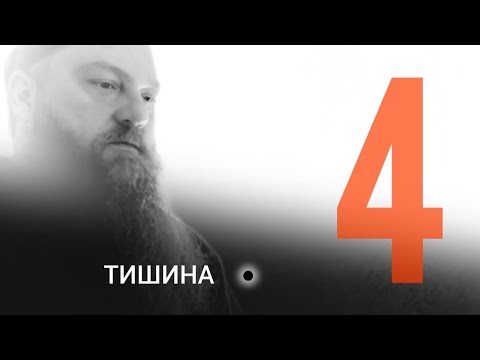Видео: Практика Тишина. Самоисследование