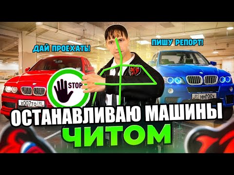 Видео: ОБЗОР ЧИТА НА BLACK RUSSIA | СТОПНУЛ МАШИНЫ | ЛУЧШИЙ ЧИТ НА БЛЕК РАШУ | RVANKA CHEAT | СОФТИК НА БР