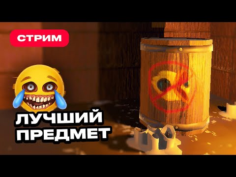 Видео: Этот предмет сделает тебя НЕУЯЗВИМЫМ в R.E.P.O. СОЛО (бета) — РЕПО гайды