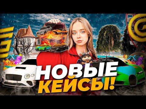 Видео: ОТКРЫТИЕ КЕЙСОВ С ХЭЛЛОУИНСКОГО ИВЕНТА НА ГРАНД МОБАЙЛ - ЭТО ЛУЧШИЕ КЕЙСЫ НА GRAND MOBILE !!! 🤩