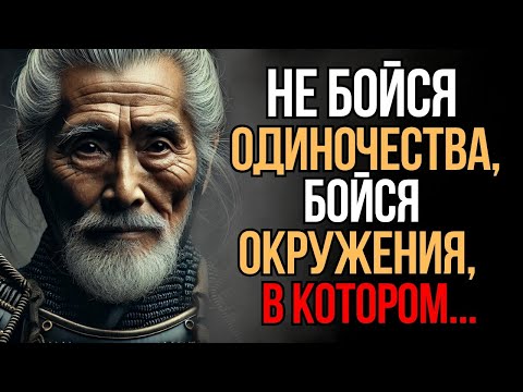 Видео: Путь одиночества  20 принципов жизни от Миямото Мусаси   Мудрость Времени