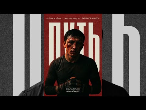 Видео: “ПУТЬ” — авторское кино / короткий метр (2025)