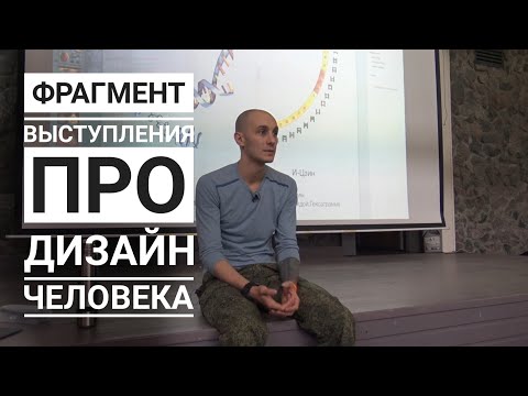 Видео: Дизайн Человека. Про уникальное поведение и массовые мероприятия. Открытые эмоции, эго.