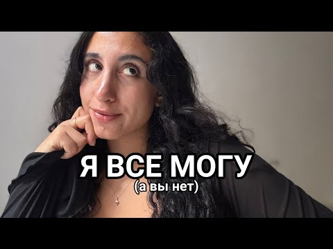 Видео: Главный косяк ВСЕ МОГУ-чества 