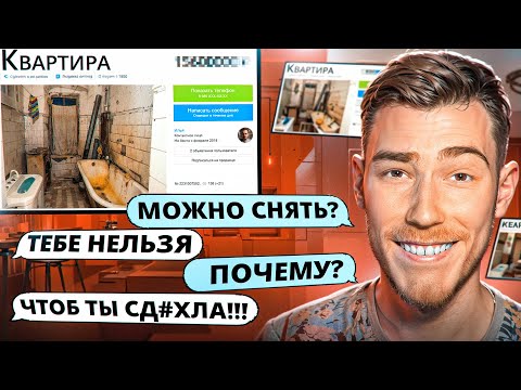 Видео: ТОКСИЧНАЯ ТЁТКА сдаёт квартиру на Авито | Переписки Подписчиков