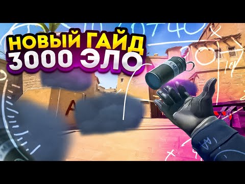 Видео: НОВЫЙ ГАЙД НА МИРАЖЕ ОТ 3000 ЭЛО! (КС2)