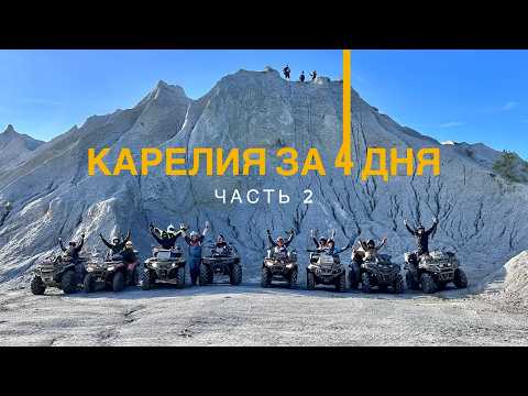 Видео: CFMOTO 800 NEW 2024 | STELS GUEPARD 2.0 1000 | BRP OUTLANDER МАХ ХТР 1000EFI В КАРЕЛИИ