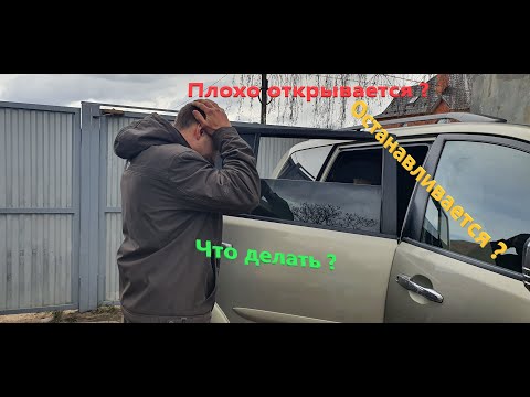 Видео: Что делать, если  туго поднимается и опускается стеклоподъемник.