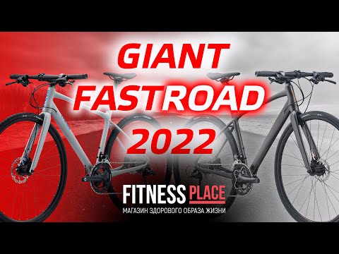 Видео: GIANT FASTROAD 2022 все велосипеды. Обзор и сравнение.