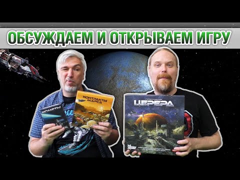 Видео: Открываем коробочку с настольной игрой «ЦЕРЕРА»