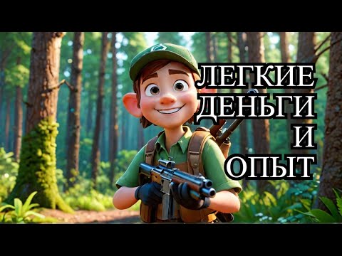 Видео: theHunterCallof theWild. Мега-фарм опыта, денег и брильянтов на казарках.