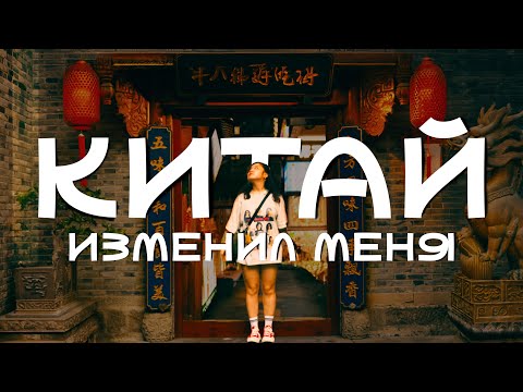 Видео: Почему Китай изменил меня навсегда | Xi'an, Chongqing 2025