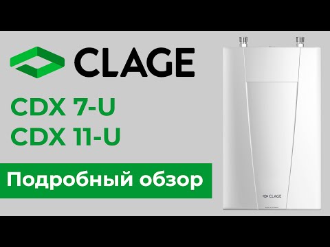 Видео: CLAGE CDX 7-U и CDX 11-U: обзор производительных трехфазных проточных водонагревателей.