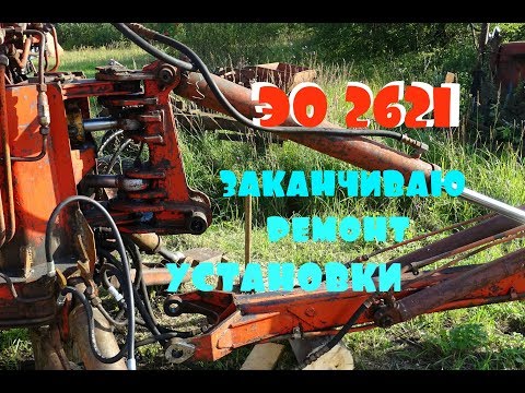 Видео: экскаватор ЭО 2621 (ЮМЗ 6)\/финальный аккорд в ремонте установки\/переходим на кабину