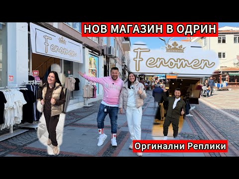 Видео: Нов Магазин в Одрин | Оригинални Реплики 👍 Дрехи в Одрин