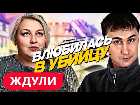 Видео: ЖДУЛИ | 2 сезон, 3 серия | Не дают быть счастливой | Реакция и разбор |