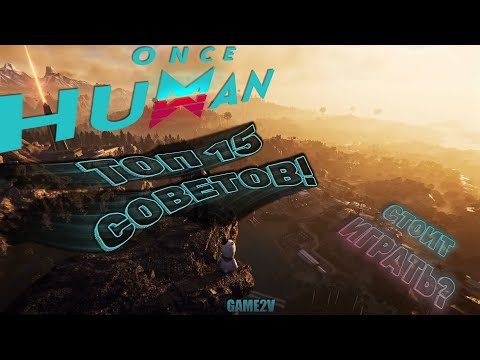 Видео: Once Human. Обзор, советы новичкам и Вайпы?