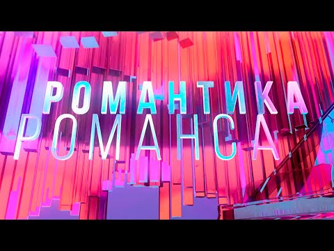 Видео: Романтика романса «Десять песен о Москве»