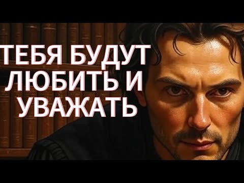 Видео:  «Почему вас не ценят? 10 стоических приёмов, чтобы это изменить»