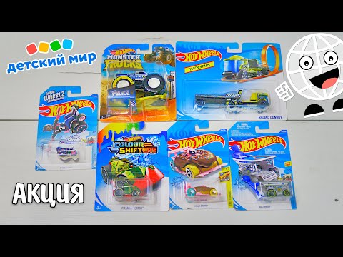 Видео: РАСПРОДАЖА Hot Wheels в Детском Мире! Купил все машинки