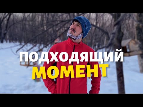 Видео: Когда начать жить? Когда начать проявляться? Когда создавать семью? Когда самое лучшее время?
