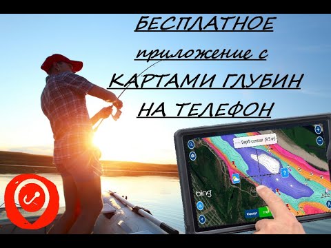 Видео: Аналог DapDrift Бесплатно! Карты глубин на телефон от Навионикс