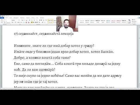 Видео: Сербский язык: 17 урок