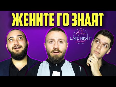 Видео: ЗАЩО ЖЕНИТЕ ТЕ КЪСАТ В ПЪРВИТЕ 10 СЕКУНДИ