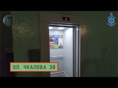 Видео: Лифт МЛМ 2018 г. в. (раб. с 08.02.2019) | Ул. Чкалова 30