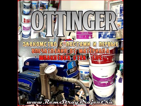 Видео: Ottinger - Шпаклёвка стен, первое занакомство с материалами..