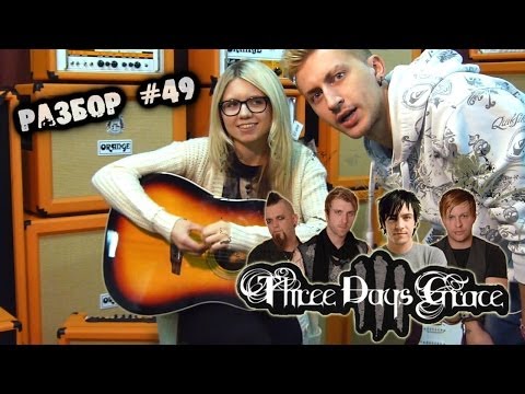 Видео: show MONICA Разбор #49 Three days Grace - I Hate Everything About You (tutorial ENG subs)