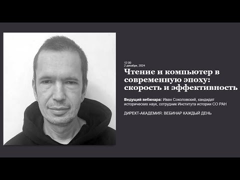 Видео: Чтение и компьютер в современную эпоху скорость и эффективность
