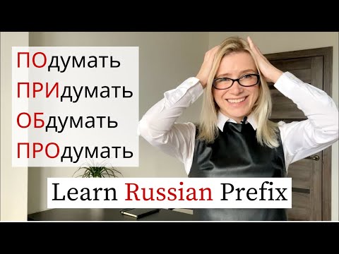 Видео: How to Use "ДУМАТЬ" in Russian - Learn Verbs with Prefixes (B1-B2)