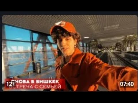 Видео: AMIRCHIK ¦ Снова в Бишкек