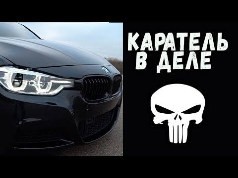 Видео: Каратель BMW 335 в деле. Бумер должен валить именно так!