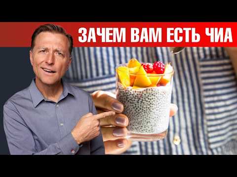 Видео: В чем НАСТОЯЩАЯ польза семян чиа? 👀