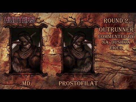 Видео: Hunters 2 раунд MD vs Prostofilat. Комментируют Na_dushka и Eker. Disciples 2