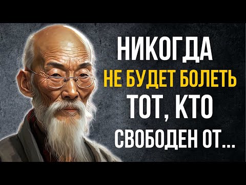Видео: Лао-цзы, Запрещенные цитаты, которые стоит послушать! Цитаты, меняющие Жизнь