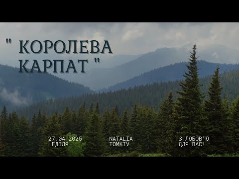 Видео: " Королева Карпат " Ivano- Frankivsk. Віра Боднарук  cover Ігор Дем'янчук.