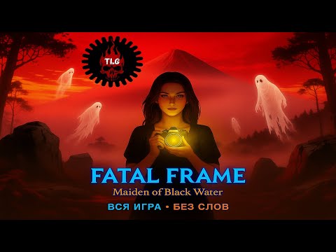 Видео: Fatal Frame 5 — Проклятая гора | Вся игра - без смертей - без слов - 1080p