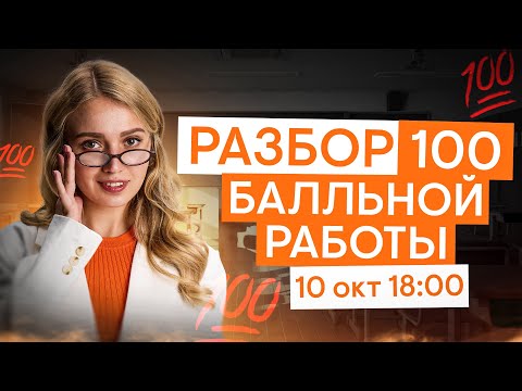 Видео: Подробный разбор 100балльной работы с ЕГЭ | История с Элей Смит | ЕГЭ 2026 | СМИТАП