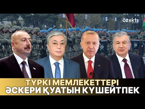 Видео: Тоқаев: Түркі жұрты күш жұмылдыруы тиіс! Ұлы түркі тілі мен әскери қуат қандай?