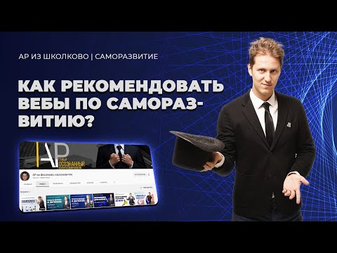 Видео: Лекция 35. Как убедить людей смотреть эти лекции