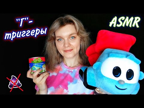 Видео: АСМР 🤫 Триггеры на букву "Г" для твоего сна 😴 Таппинг и шепот 💗 ASMR TAPPING & WHISPERING ✨