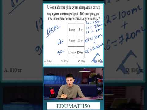 Видео: Алтын тұғыр 2024 координация  100литр су