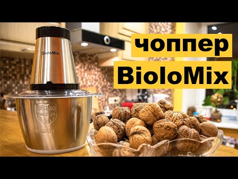 Видео: Измельчитель BioloMix 500 Вт – обзор + тест отличного чоппера