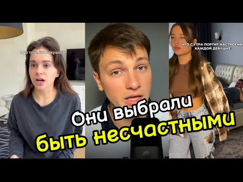 Видео: Психологический РАЗБОР ЖЕНСКИХ РИЛСОВ #4