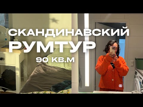 Видео: Как Выглядит Жизнь в Швеции: Обзор Моей Квартиры | румтур