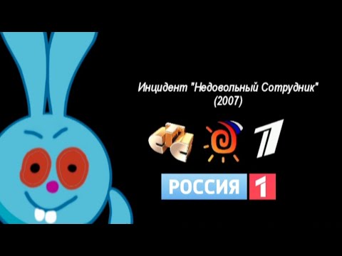 Видео: Инцидент ＂Недовольный Сотрудник＂ 07.2007, Re Take