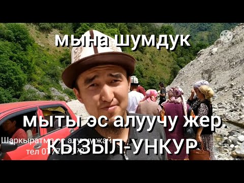 Видео: Кызыл Ункур эс алуучу жай.6 июля 2021 г 0777 578 727 байланыш телефон номери.